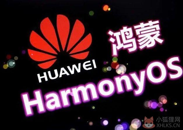 华为鸿蒙2.0系统正式版安装包图片1