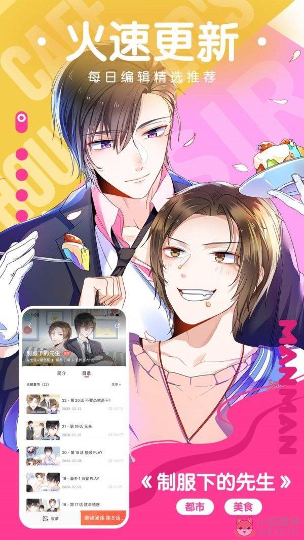 非非漫画免费漫画app软件最新版图片1