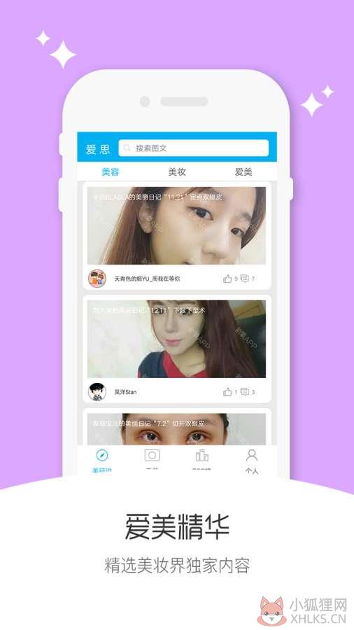 爱思助手手机直接安装软件app下载苹果版图片2