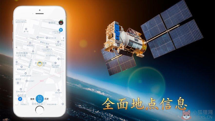 北斗导航软件下载官网手机版图片1