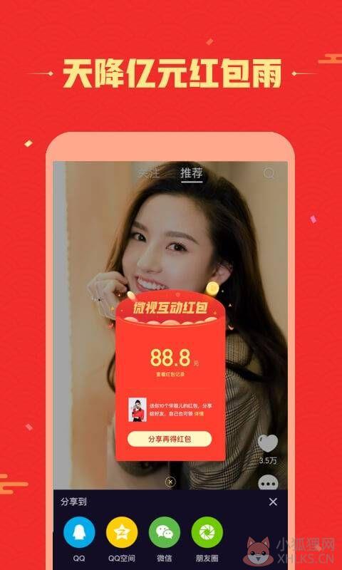 腾讯微视app下载安装领取红包图片1