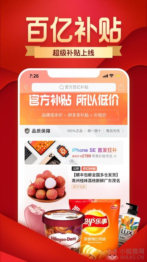 拼多多商城购物官网下载安装APP图片2
