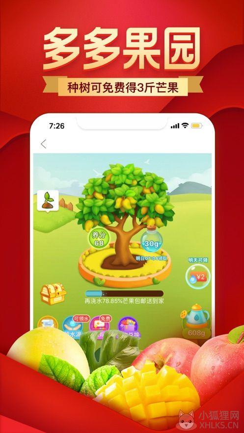 拼多多商城购物官网下载安装APP图片1