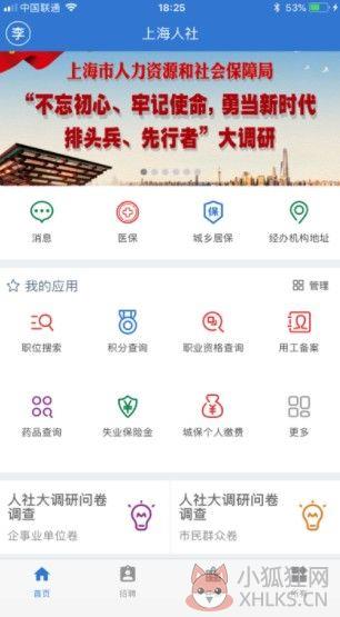 上海人社app官网下载安卓最新版本图片1