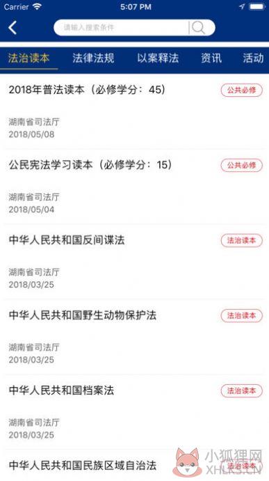 如法网学法考试网络平台官网地址图片1