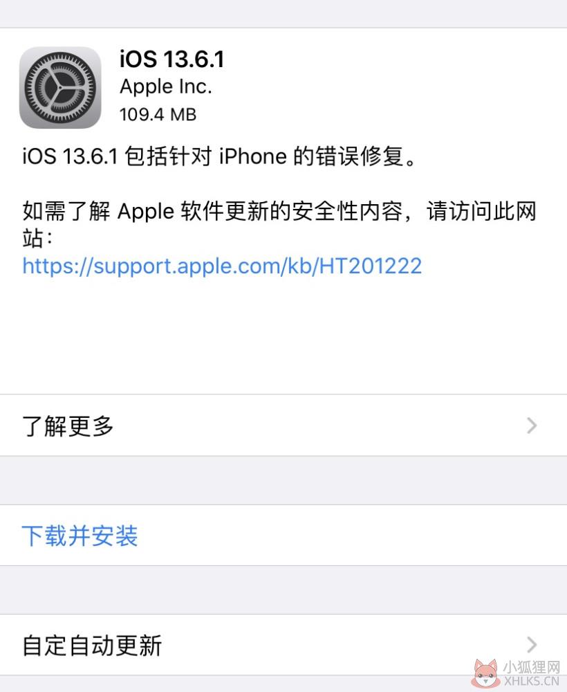 iOS13.6.1正式版描述文件大全安装包图片2