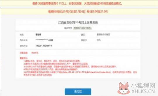 2020玉林中考中招管理与服务平台登陆密码学生端图片2