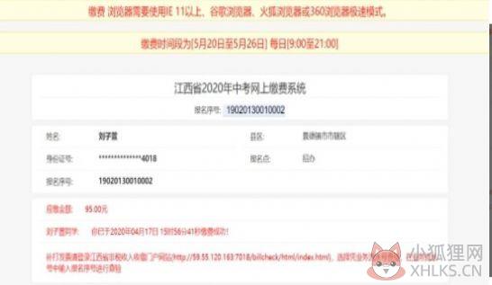 2020玉林中考中招管理与服务平台登陆密码学生端图片1