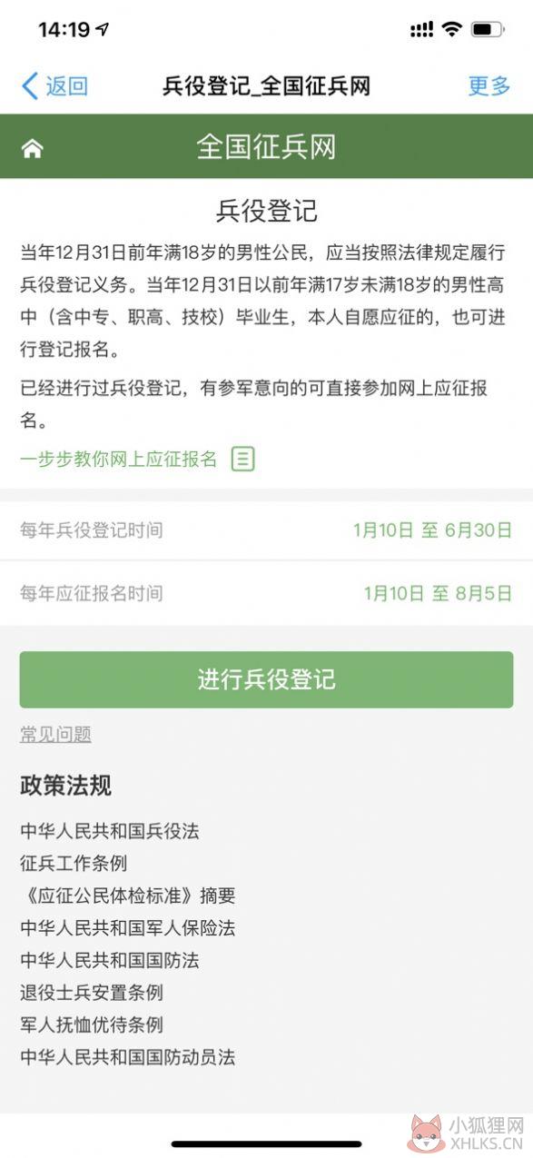 全国征兵网官网登录入口个人信息查询APP图片2