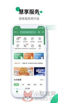 中国人寿寿险APP官方下载手机版图片1