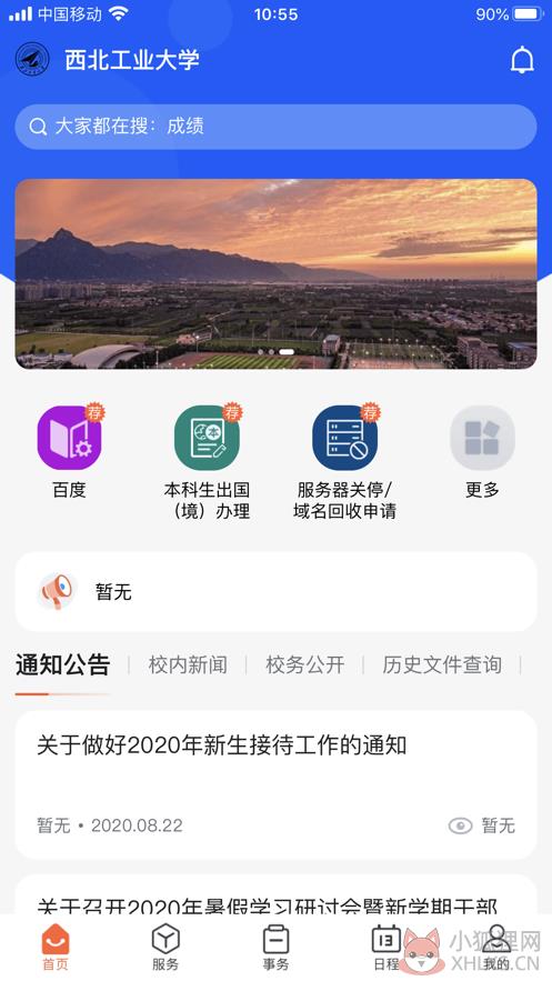 翱翔门户教务系统入口APP图片2