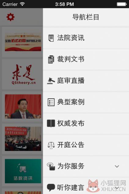 中国庭审公开网迷你世界2020官网平台图片2