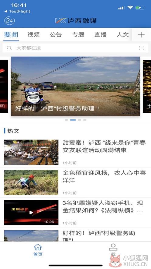 红高原泸西网新闻APP手机客户端图片2