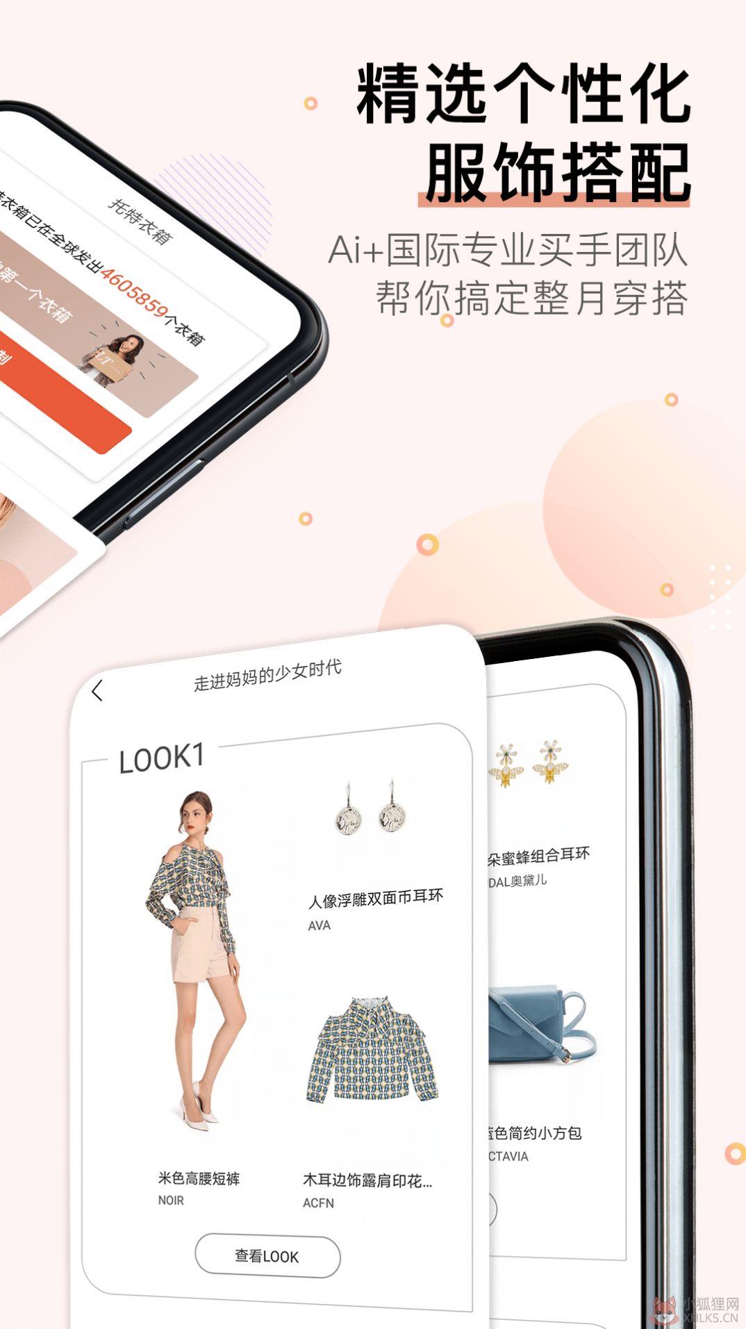 托特衣箱官方最新版下载图片2
