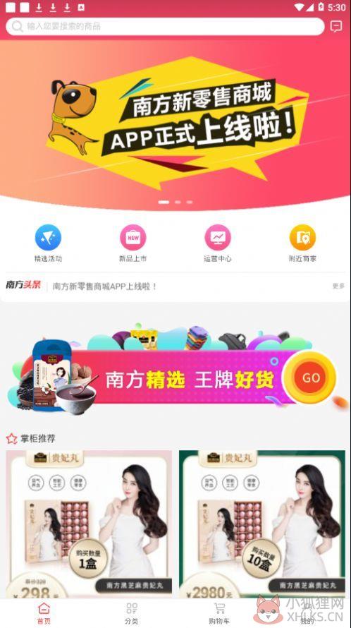 腾讯智慧零售APP手机版图片1