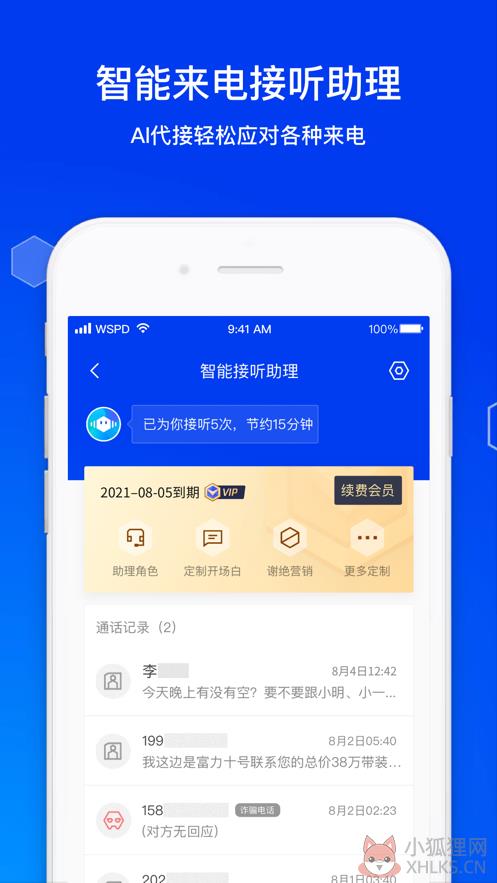 腾讯手机管家官方免费下载图片2