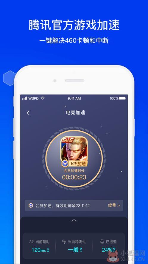 腾讯手机管家官方免费下载图片1