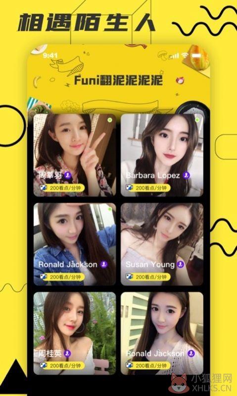 funi交友APP安卓版图片2