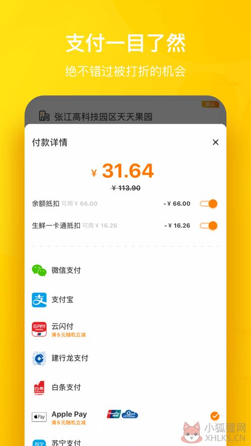天天果园官网买水果app下载免费送水果图片2