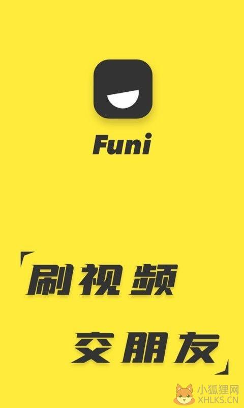 funi交友APP安卓版图片1