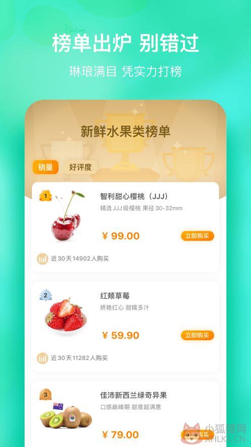 天天果园官网买水果app下载免费送水果图片1