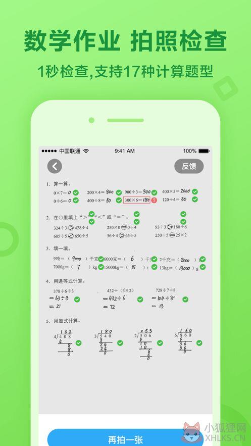 一起小学学生英语app下载安装免费正版图片1