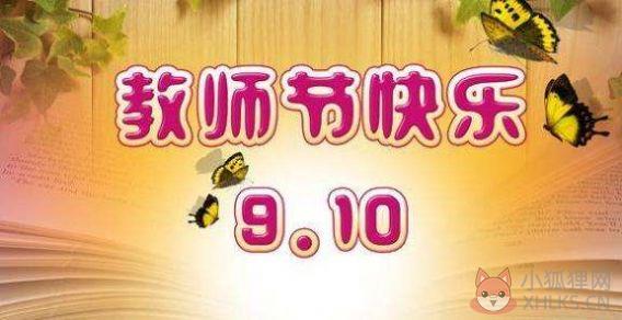 2020教师节祝福图片大全高清动图免费分享图片2