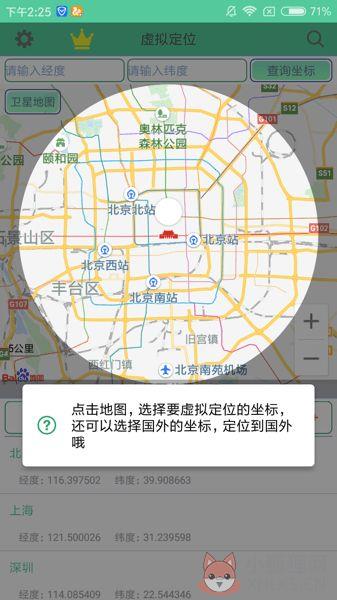 骆驼定位APP官网下载苹果版图片1