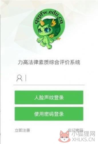 教育部全国青少年普法网手机版官网登录2020图片1
