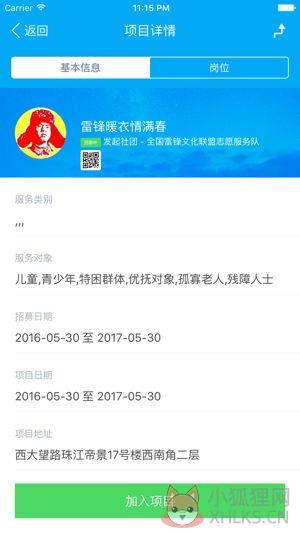中国志愿者服务网站官网登录入口app图片2