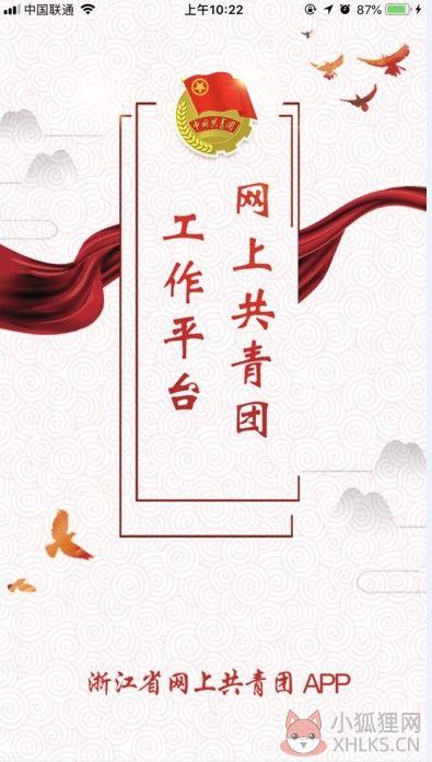 网上共青团智慧团建官网手机登录入口图片1