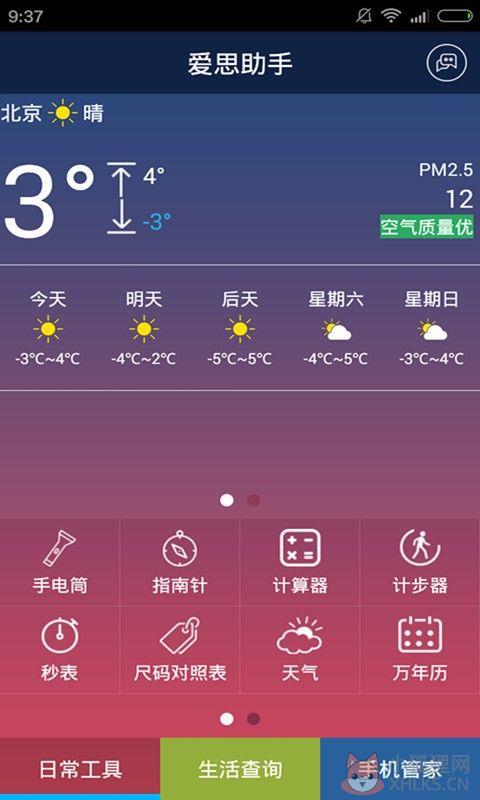 海马苹果助手2020越狱版官网网站最新版图片2