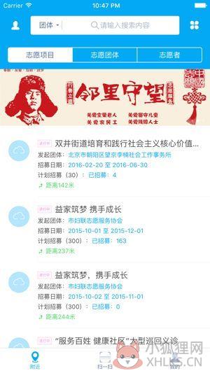 中国志愿者服务网站官网登录入口app图片1