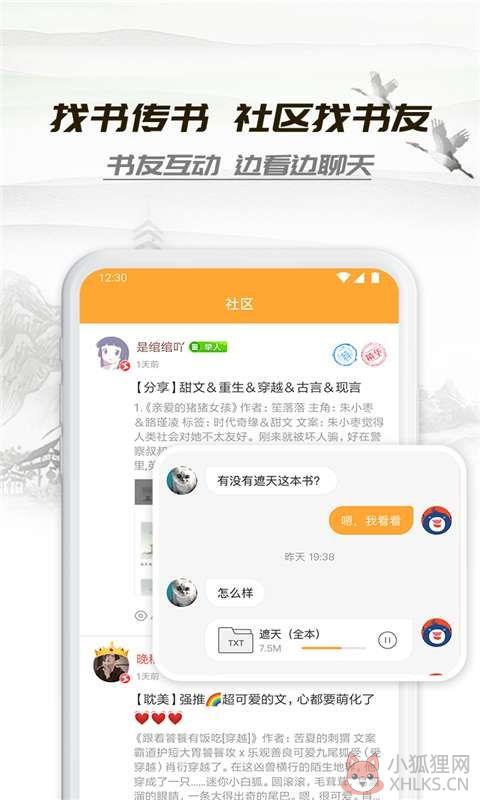 小书亭2020最新版官方阅读软件app图片1