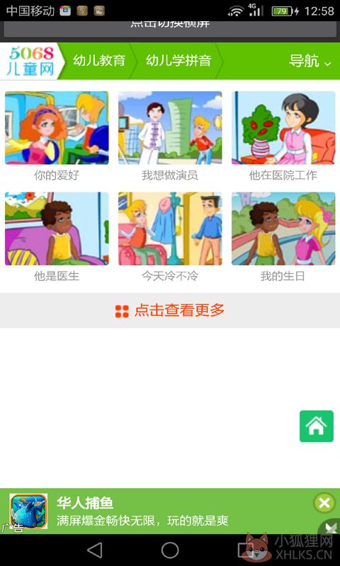 拼音字母表读法口诀标准版APP图片2