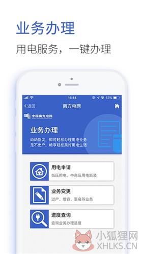 95598停电查询网国家电网人工服务APP客户端下载（南方电网）图片2