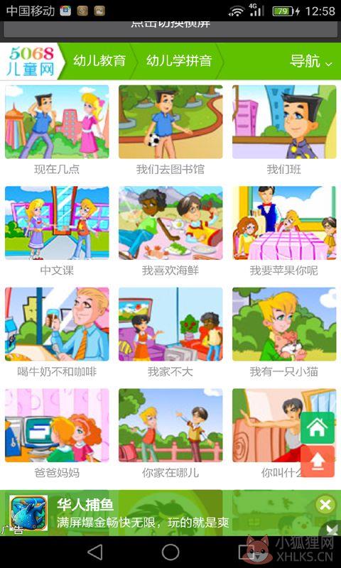 拼音字母表读法口诀标准版APP图片1