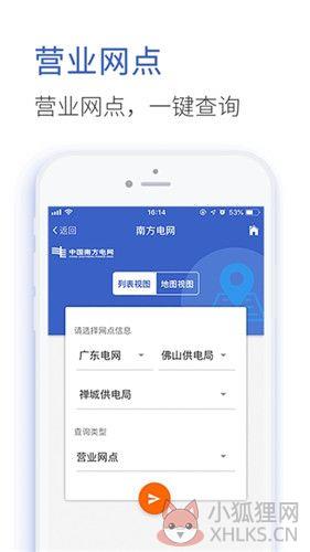 95598停电查询网国家电网人工服务APP客户端下载（南方电网）图片1