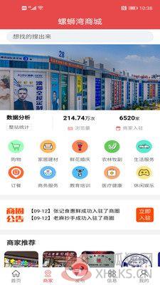 螺蛳湾商城APP客户端图片1