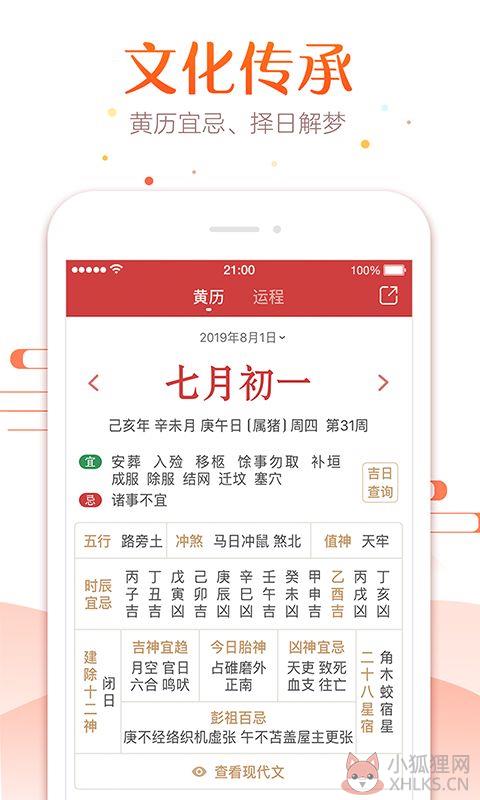 万年历2021年日历下载免费安装老黄历黄道吉日结婚图片1