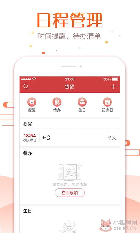 万年历2021年日历下载免费安装老黄历黄道吉日结婚图片2