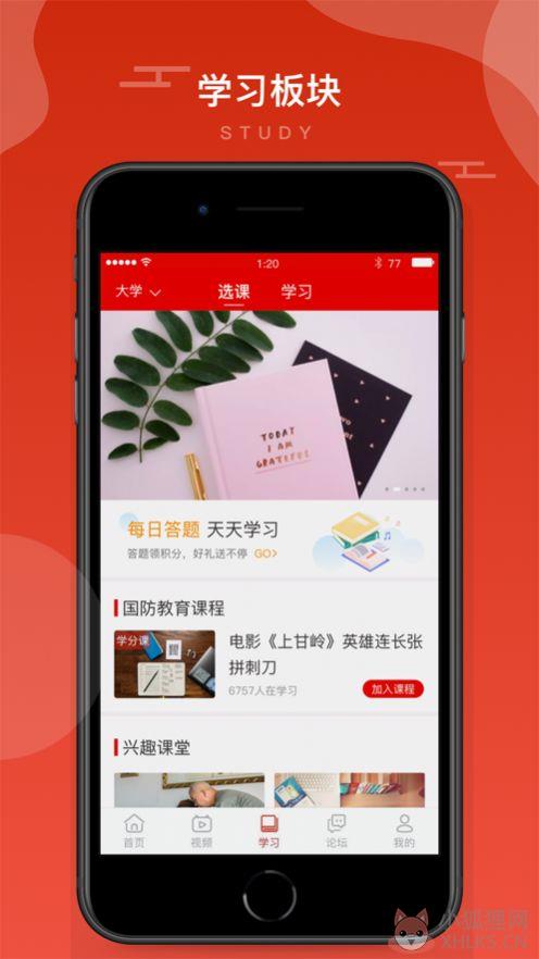 2020国防教育云课堂国APP官方登录平台图片1