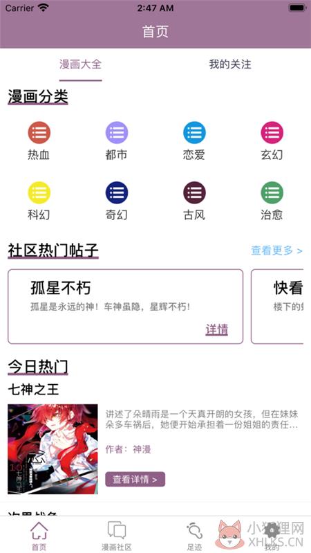 纤婷漫画通APP免费版图片1