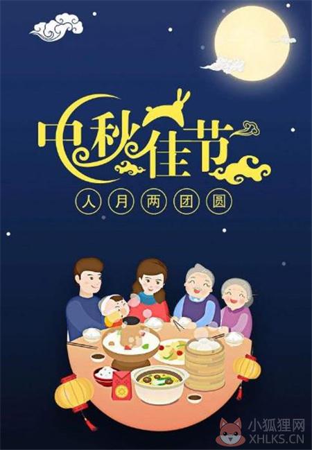 中秋节朋友圈图片大全2020高清大图免费完整版图片1