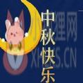 中秋节朋友圈图片大全2020高清大图免费完整版 v1.0