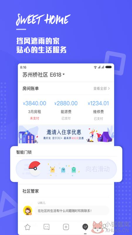 you+国际青年公寓you官网APP客户端图片1