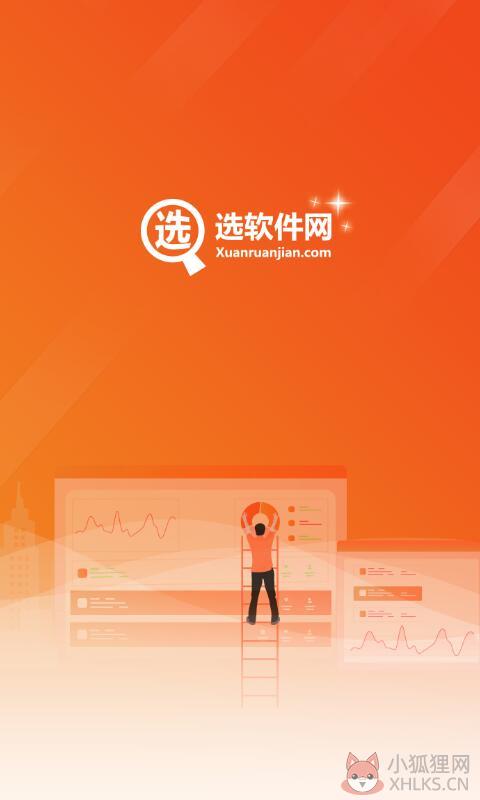 选软件网jsh登录客户端图片1