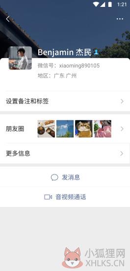 微信粤语语音可转文字版本APP最新版图片1