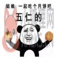 2020中秋节表情包图片合集高清无水印分享 v1.0