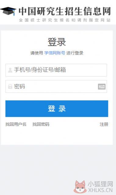 2021中国研究生招生信息网官网登录平台图片1